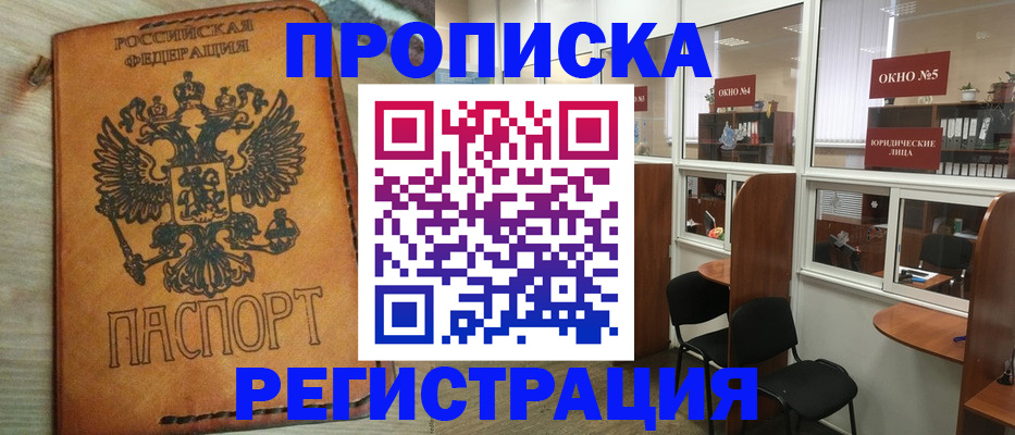 временная регистрация законно в Геленджике