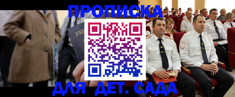 временная регистрация для всех в Геленджике