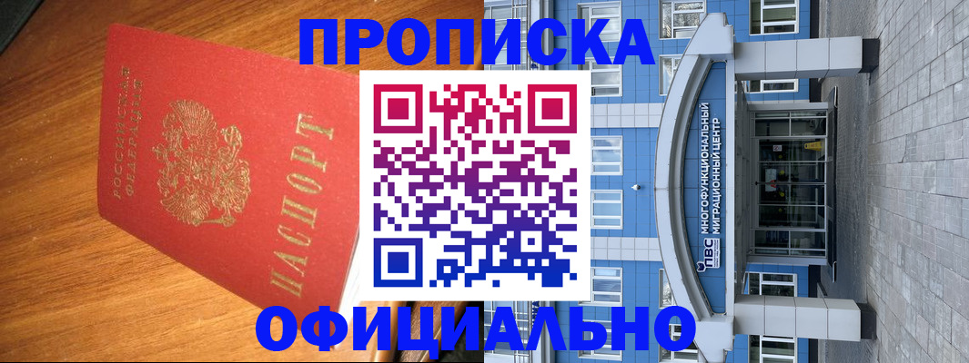 временная регистрация для школы в Геленджике